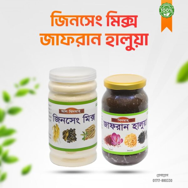 জিনসেং মিক্স ও জাফরান হালুয়া প্যাক (1 KG)