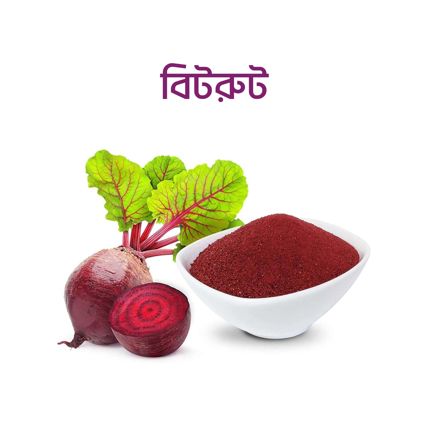 বিটরুট (২০০ গ্রাম)